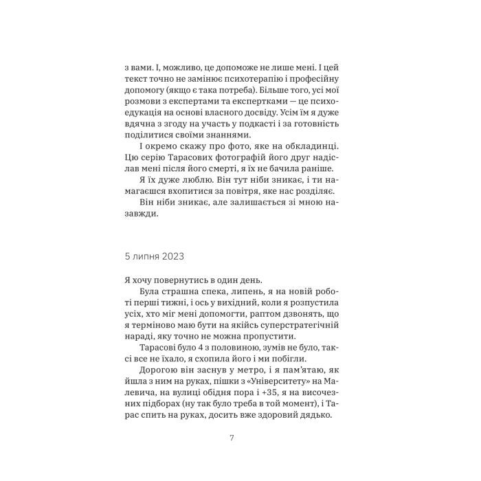 Книга Любов не минає - Тетяна Трощинська Yakaboo Publishing (9786178225346) зображення 6