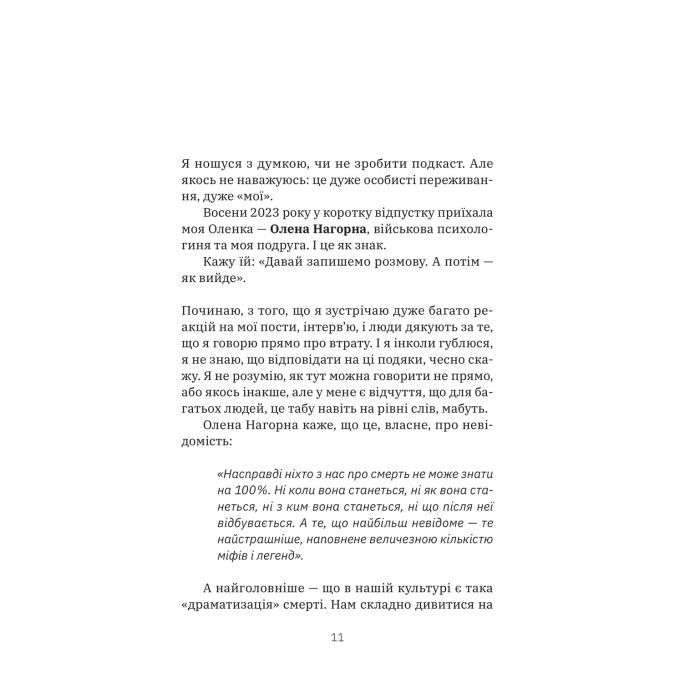 Книга Любов не минає - Тетяна Трощинська Yakaboo Publishing (9786178225346) зображення 9