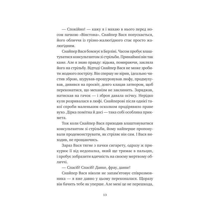 Книга Відьомська кров - Олександр Ірванець Vivat (9786171707153) зображення 10