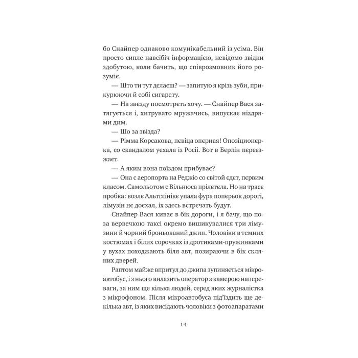 Книга Відьомська кров - Олександр Ірванець Vivat (9786171707153) зображення 11