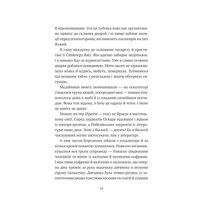 Книга Відьомська кров - Олександр Ірванець Vivat (9786171707153) зображення 12