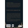Книга Відьомська кров - Олександр Ірванець Vivat (9786171707153) зображення 2