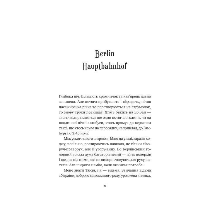 Книга Відьомська кров - Олександр Ірванець Vivat (9786171707153) зображення 5