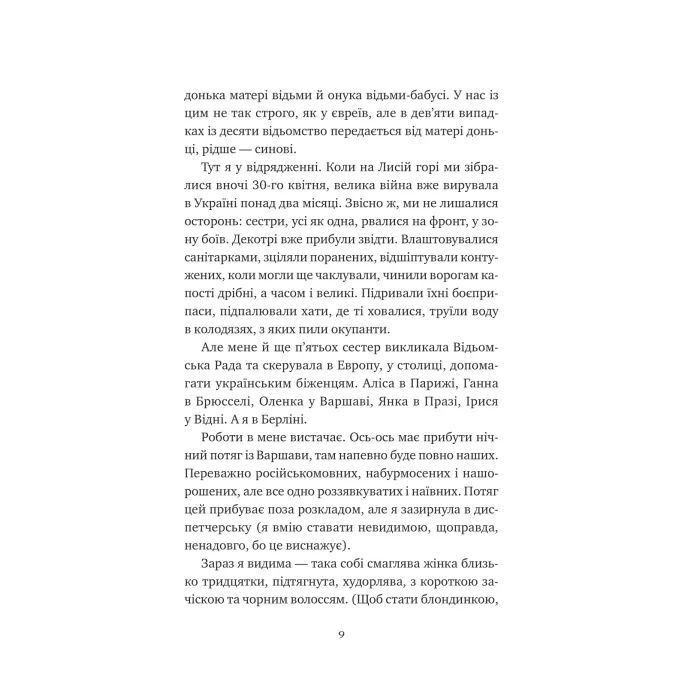 Книга Відьомська кров - Олександр Ірванець Vivat (9786171707153) зображення 6