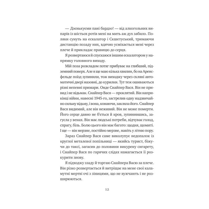 Книга Відьомська кров - Олександр Ірванець Vivat (9786171707153) зображення 9