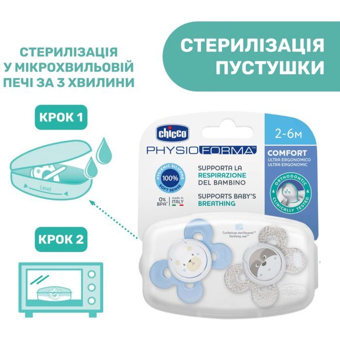 Пустышка Chicco Physio Comfort силіконова від 2 до 6 місяців 2шт. (блакитна) (74931.21.00) изображение 9