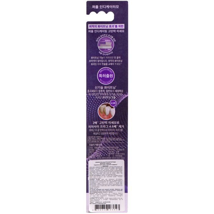 Зубная щетка LG Bamboosalt HPS Whitening The Purple Toothbrush Средней жесткости Фиолетовая (8809949163812) изображение 2