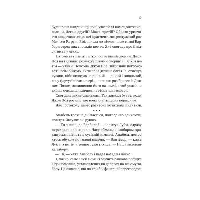 Книга Лісовий бог - Ліз Мур Vivat (9786171713567) зображення 10 Книга Лісовий бог - Ліз Мур Vivat (9786171713567) зображення 10