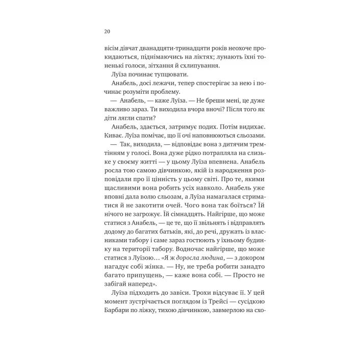 Книга Лісовий бог - Ліз Мур Vivat (9786171713567) зображення 11 Книга Лісовий бог - Ліз Мур Vivat (9786171713567) зображення 11
