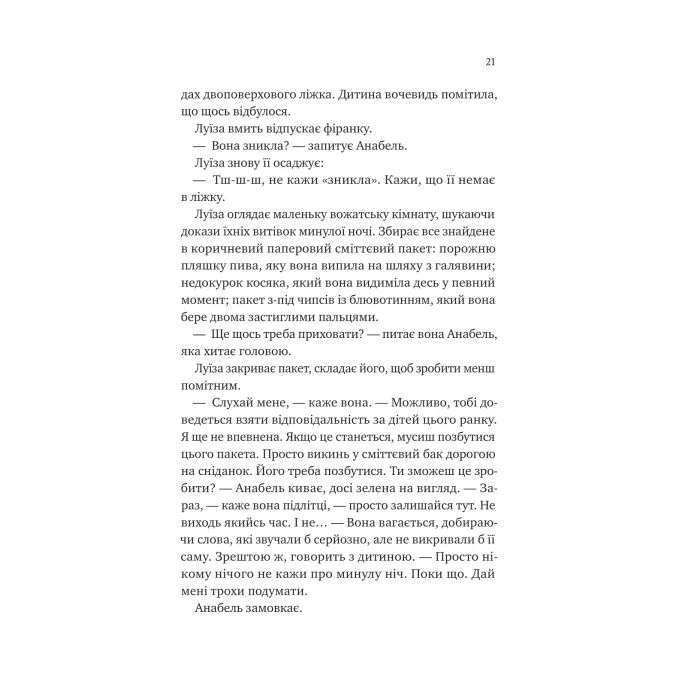 Книга Лісовий бог - Ліз Мур Vivat (9786171713567) зображення 12 Книга Лісовий бог - Ліз Мур Vivat (9786171713567) зображення 12