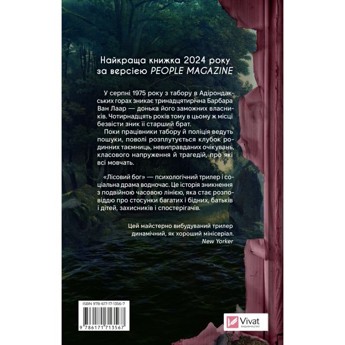Книга Лісовий бог - Ліз Мур Vivat (9786171713567) изображение 2