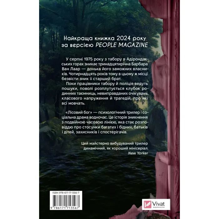 Книга Лісовий бог - Ліз Мур Vivat (9786171713567) изображение 2