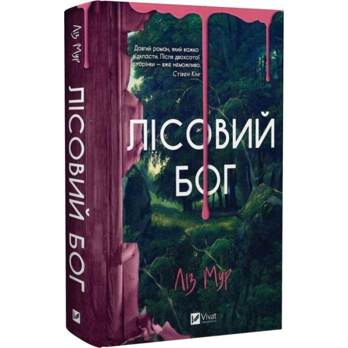 Книга Лісовий бог - Ліз Мур Vivat (9786171713567) изображение 3