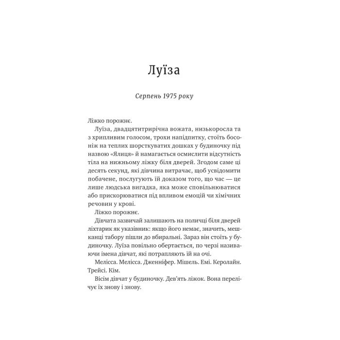 Книга Лісовий бог - Ліз Мур Vivat (9786171713567) изображение 8