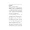 Книга Лісовий бог - Ліз Мур Vivat (9786171713567) зображення 8 Книга Лісовий бог - Ліз Мур Vivat (9786171713567) зображення 8