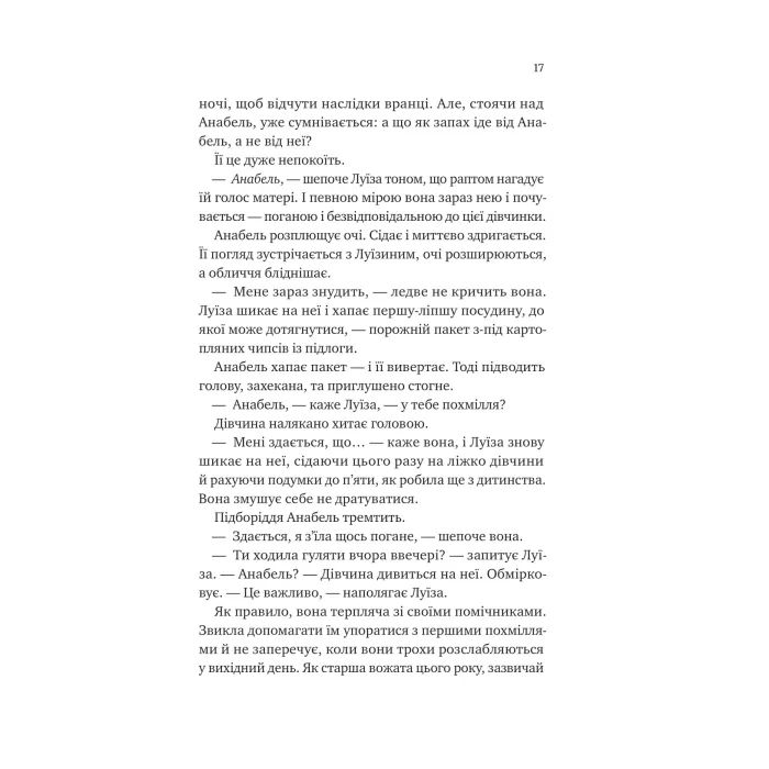 Книга Лісовий бог - Ліз Мур Vivat (9786171713567) зображення 9 Книга Лісовий бог - Ліз Мур Vivat (9786171713567) зображення 9