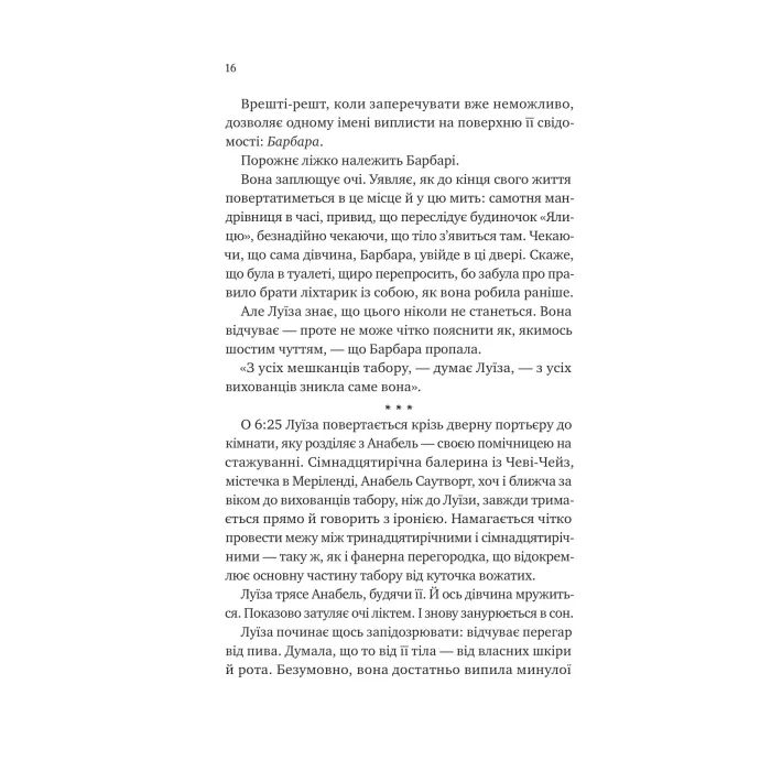 Книга Лісовий бог - Ліз Мур Vivat (9786171713567) изображение 9