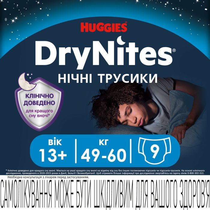 Подгузники Huggies DryNites для хлопчиків 13+ років, 9 шт (5029053583662) изображение 2