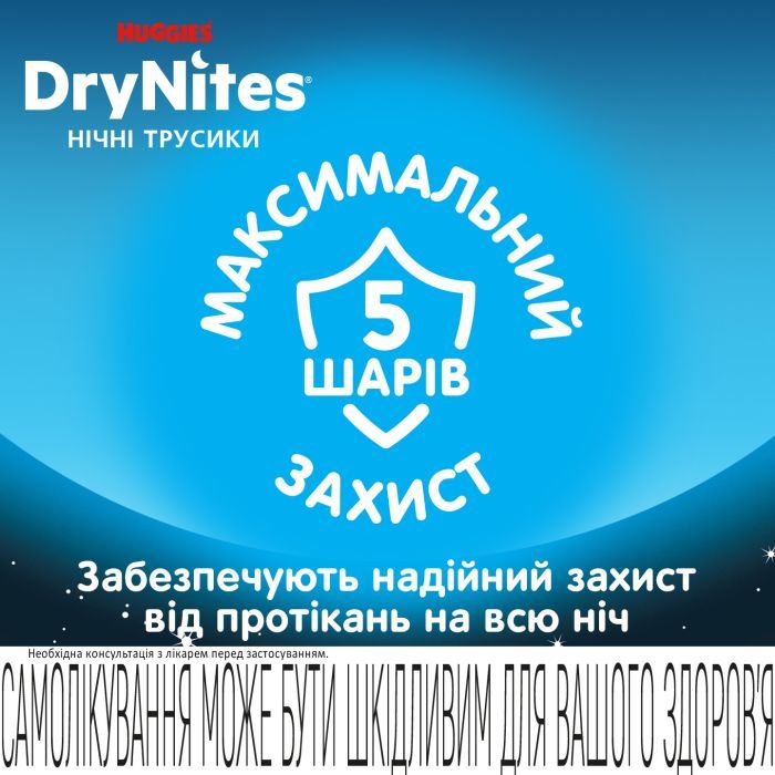 Подгузники Huggies DryNites для хлопчиків 13+ років, 9 шт (5029053583662) изображение 4