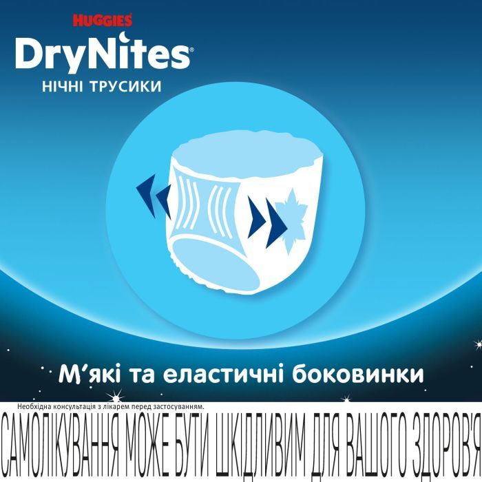 Подгузники Huggies DryNites для хлопчиків 13+ років, 9 шт (5029053583662) изображение 5