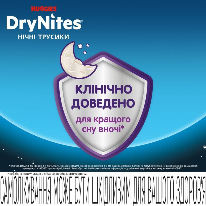 Подгузники Huggies DryNites для хлопчиків 13+ років, 9 шт (5029053583662) изображение 6