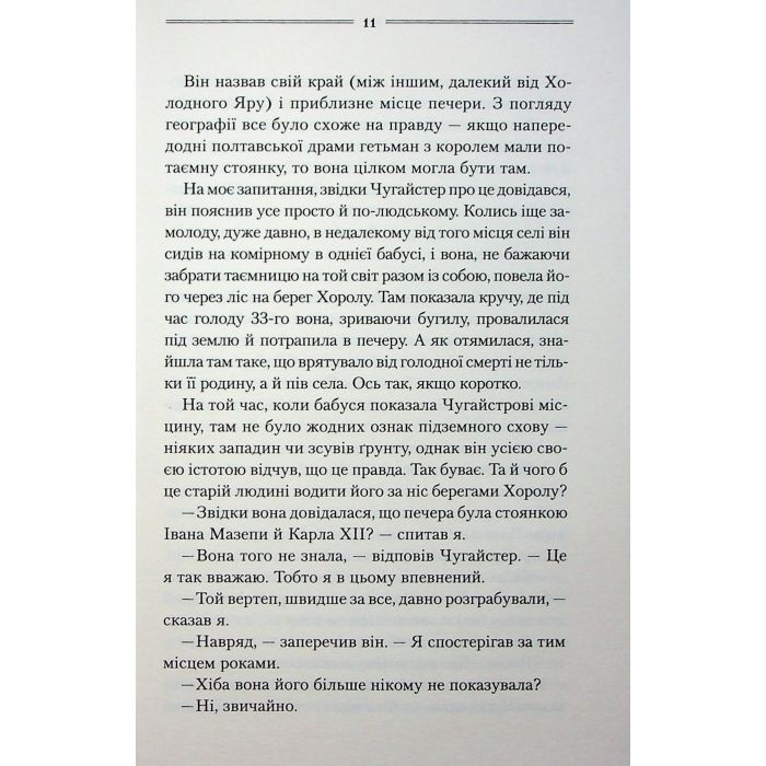 Книга Рік Шершня - Василь Шкляр КСД (9786171516489) изображение 12