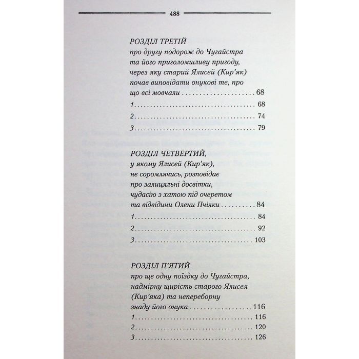 Книга Рік Шершня - Василь Шкляр КСД (9786171516489) изображение 4