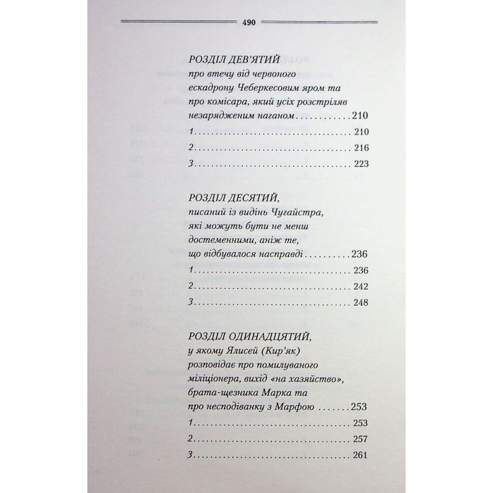 Книга Рік Шершня - Василь Шкляр КСД (9786171516489) изображение 6