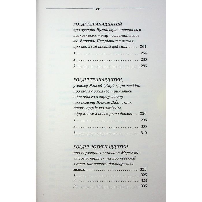 Книга Рік Шершня - Василь Шкляр КСД (9786171516489) изображение 7