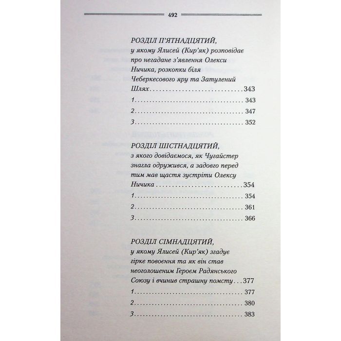 Книга Рік Шершня - Василь Шкляр КСД (9786171516489) изображение 8