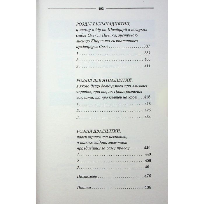 Книга Рік Шершня - Василь Шкляр КСД (9786171516489) изображение 9