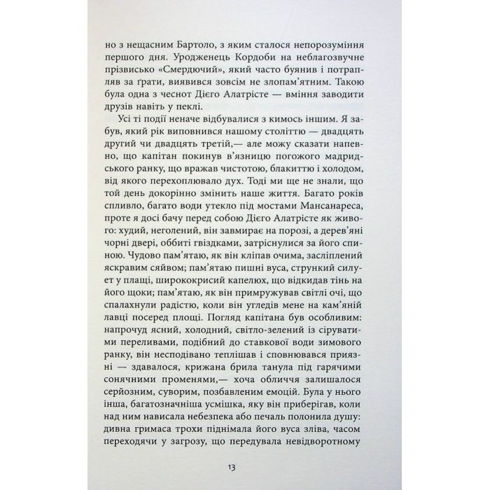 Книга Капітан Алатрісте - Артуро Перес-Реверте, Карлота Перес-Реверте Фабула (9786175221167) изображение 10