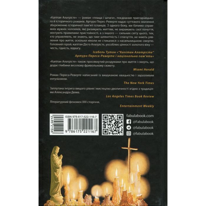 Книга Капітан Алатрісте - Артуро Перес-Реверте, Карлота Перес-Реверте Фабула (9786175221167) изображение 2