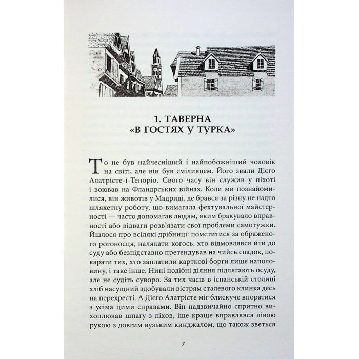 Книга Капітан Алатрісте - Артуро Перес-Реверте, Карлота Перес-Реверте Фабула (9786175221167) изображение 4