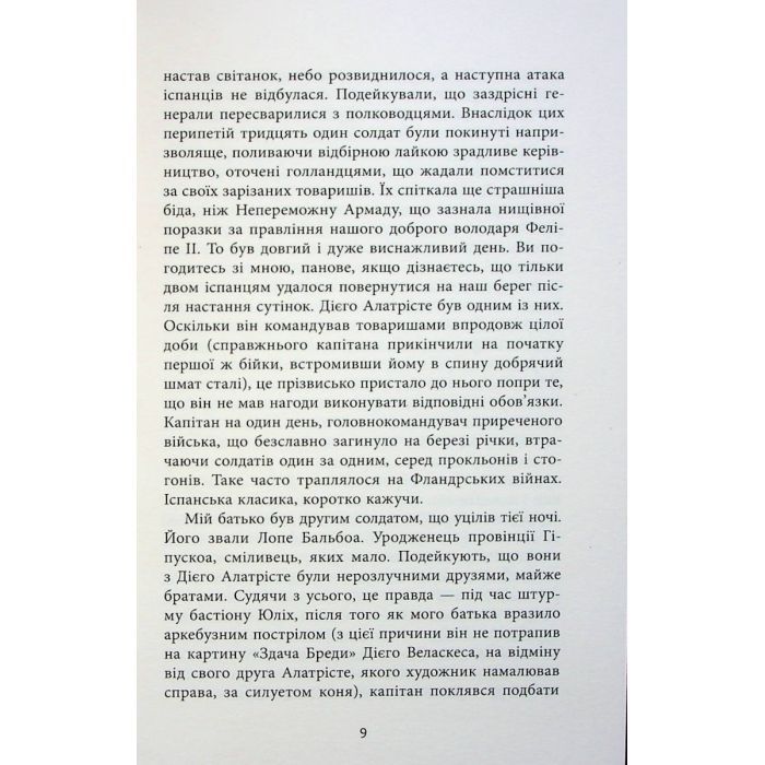 Книга Капітан Алатрісте - Артуро Перес-Реверте, Карлота Перес-Реверте Фабула (9786175221167) изображение 6