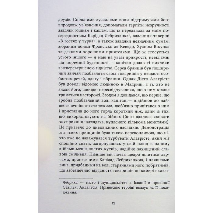 Книга Капітан Алатрісте - Артуро Перес-Реверте, Карлота Перес-Реверте Фабула (9786175221167) изображение 9