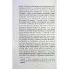 Книга Капітан Алатрісте - Артуро Перес-Реверте, Карлота Перес-Реверте Фабула (9786175221167) изображение 9
