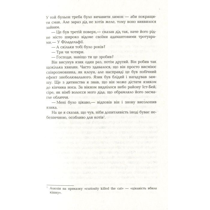 Книга Місячне сяйво - Майкл Шебон Фабула (9786170962553) изображение 10