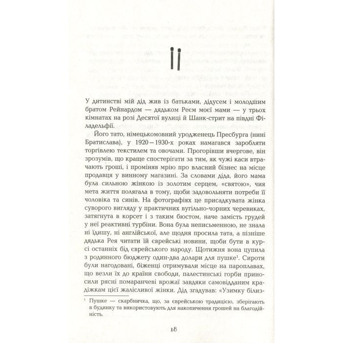 Книга Місячне сяйво - Майкл Шебон Фабула (9786170962553) изображение 11