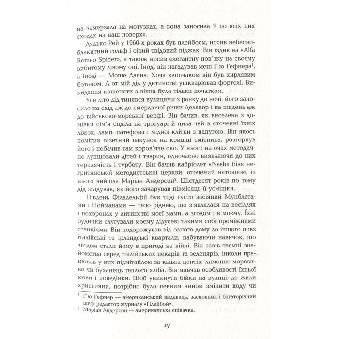 Книга Місячне сяйво - Майкл Шебон Фабула (9786170962553) изображение 12