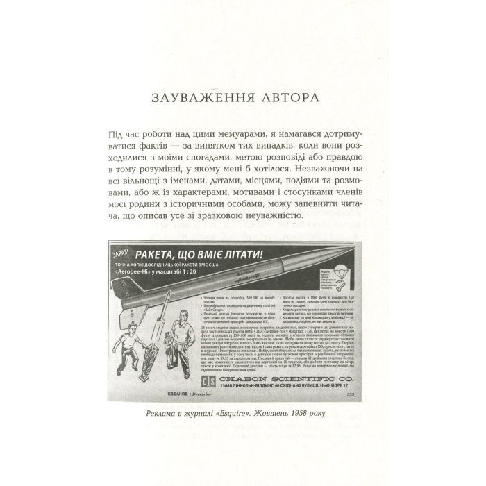 Книга Місячне сяйво - Майкл Шебон Фабула (9786170962553) изображение 3