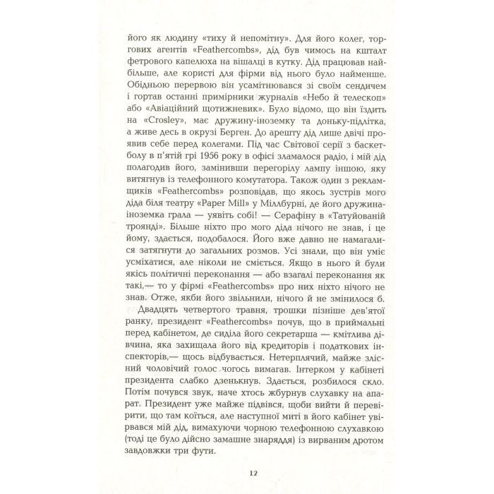 Книга Місячне сяйво - Майкл Шебон Фабула (9786170962553) изображение 5