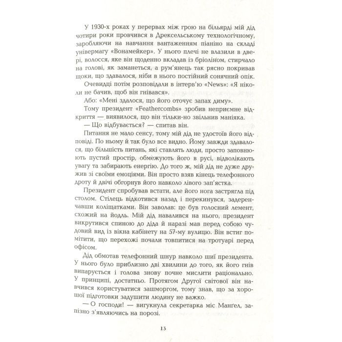 Книга Місячне сяйво - Майкл Шебон Фабула (9786170962553) изображение 6