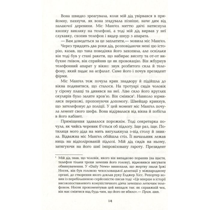 Книга Місячне сяйво - Майкл Шебон Фабула (9786170962553) изображение 7