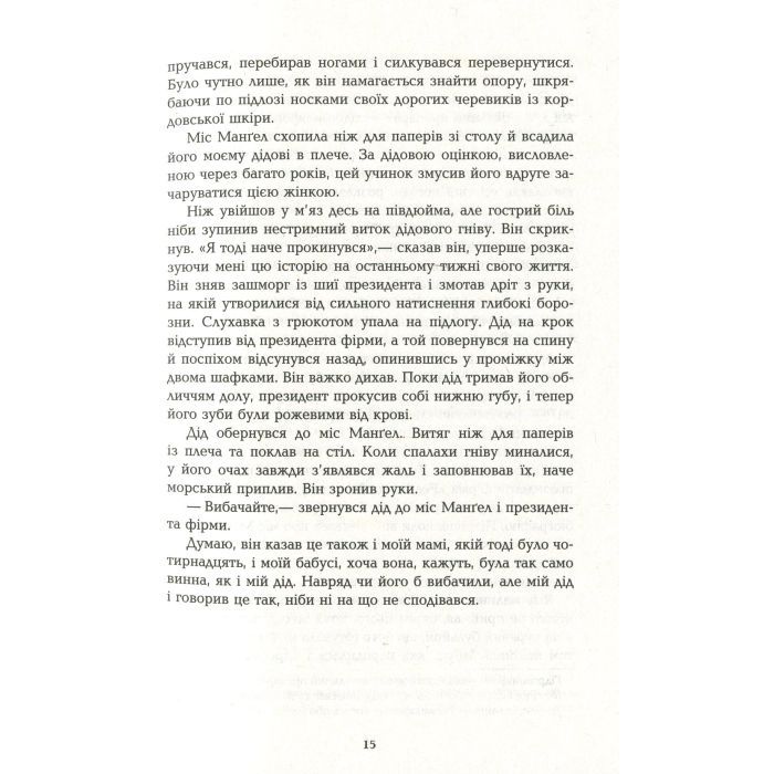 Книга Місячне сяйво - Майкл Шебон Фабула (9786170962553) изображение 8