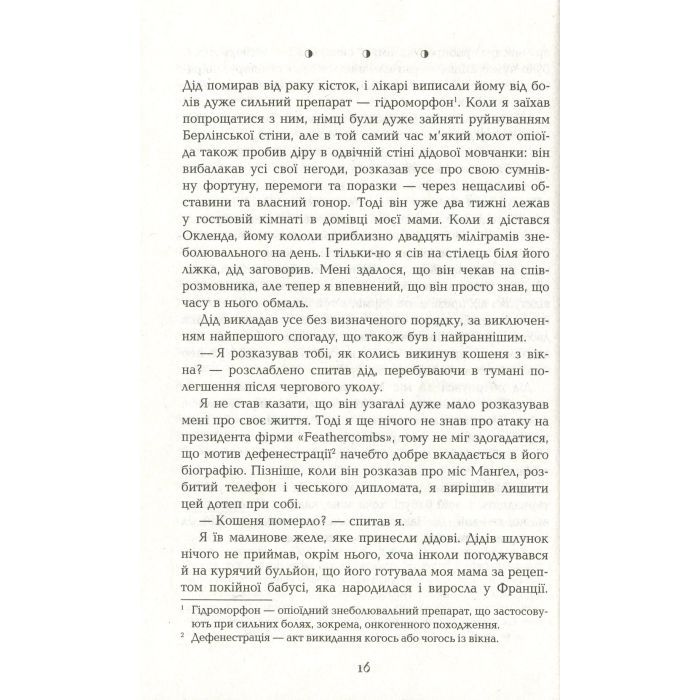 Книга Місячне сяйво - Майкл Шебон Фабула (9786170962553) изображение 9