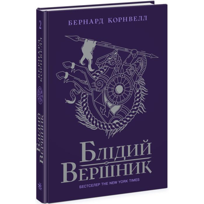 Книга Блідий вершник. Саксонські хроніки. Книга 2 - Бернард Корнвелл Readberry (9786170974143)