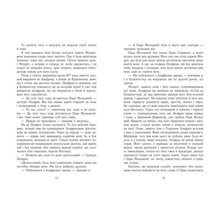 Книга Блідий вершник. Саксонські хроніки. Книга 2 - Бернард Корнвелл Readberry (9786170974143) изображение 3