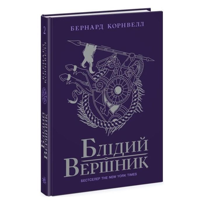 Книга Блідий вершник. Саксонські хроніки. Книга 2 - Бернард Корнвелл Readberry (9786170974143) зображення 3