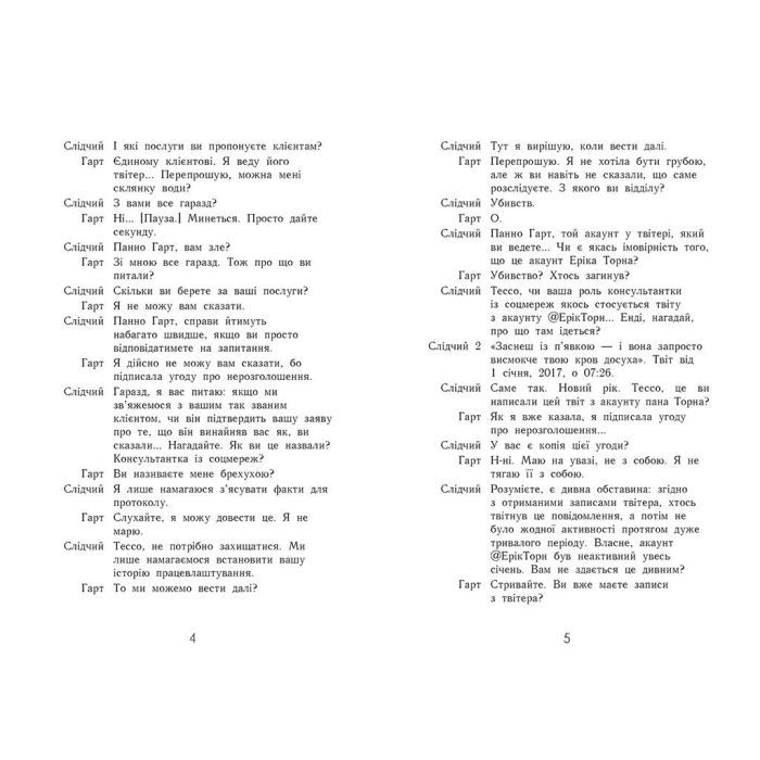 Книга Не бреши мені. Книга 2 - А.В. Ґейґер Readberry (9786170975263) зображення 3